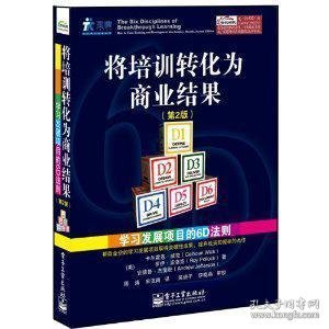 将培训转化为商业结果：学习发展项目的6D法则