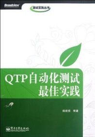 QTP自动化测试最佳实践