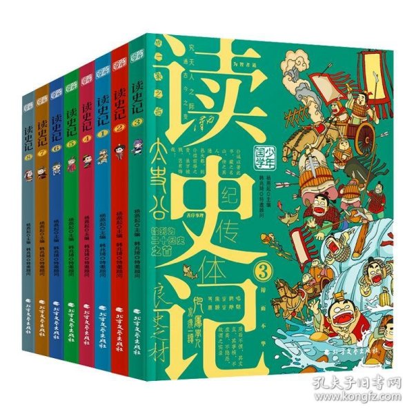 读史记 少年漫画大语文历史入门 彩图版全8册