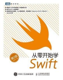 从零开始学Swift（第2版）