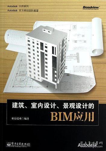 建筑、室内设计、景观设计的BIM应用