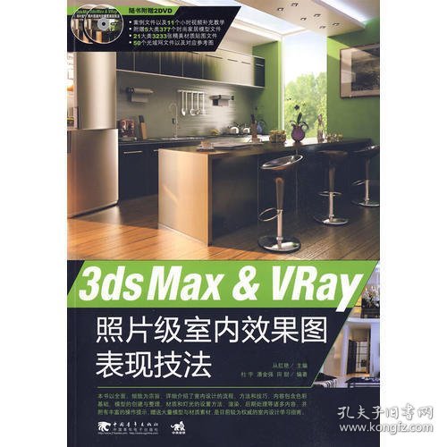 3ds Max & VRay照片级室内效果图表现技法