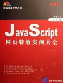 JavaScript网页特效实例大全