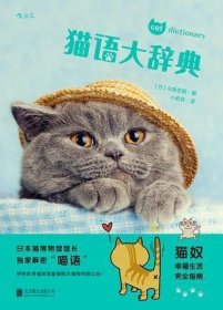 猫语大辞典