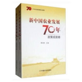 新中国农业发展70年