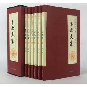 全民阅读文库-鲁迅文集（全六卷 16开）