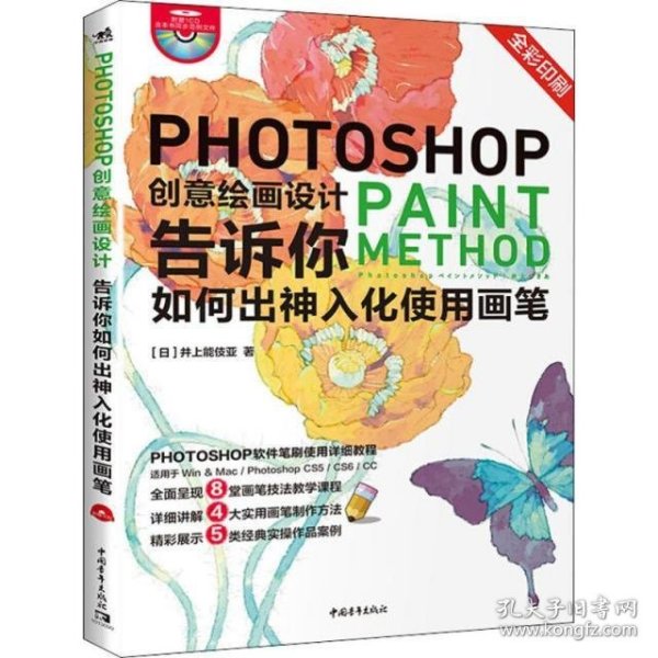 Photoshop创意绘画设计——告诉你如何出神入化使用画笔