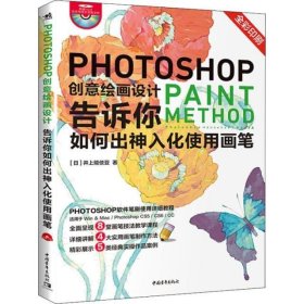 Photoshop创意绘画设计——告诉你如何出神入化使用画笔