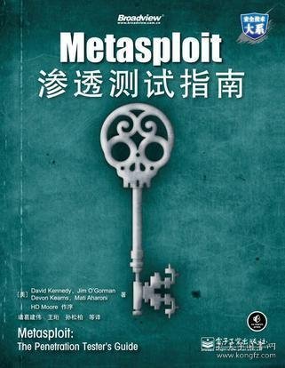 Metasploit渗透测试指南