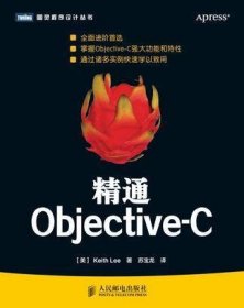 精通Objective-C