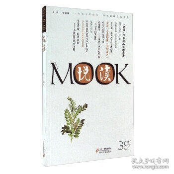 悦读MOOK(第39卷)