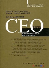 CEO要职内幕