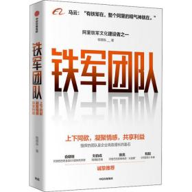 铁军团队 上下同欲，凝聚情感，共享利益