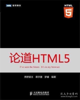 论道HTML5