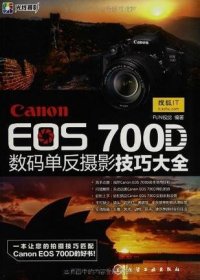 Canon EOS 700D数码单反摄影技巧大全