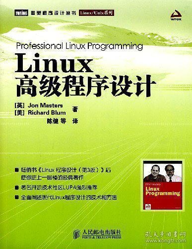 Linux高级程序设计