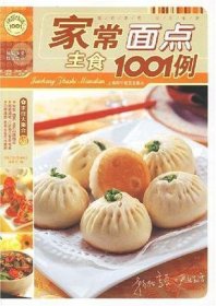 家常主食面点1001例