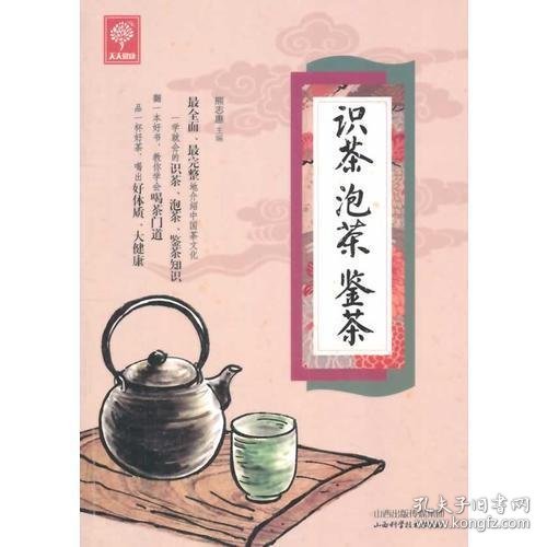 《识茶泡茶鉴茶》（天天健康）