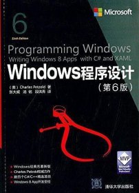 Windows程序设计 第6版 /微软技术丛书