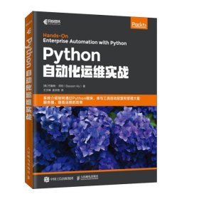 Python自动化运维实战