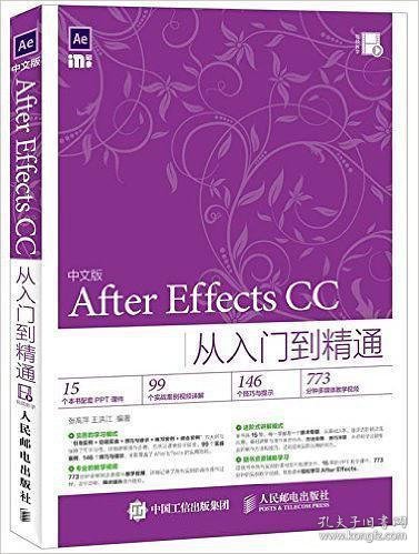 中文版After Effects CC从入门到精通