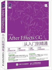 中文版After Effects CC从入门到精通