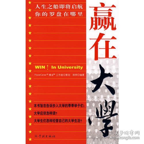 赢在大学