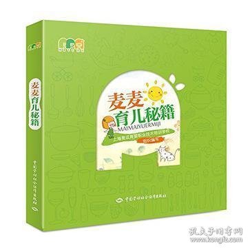 麦麦育儿秘籍