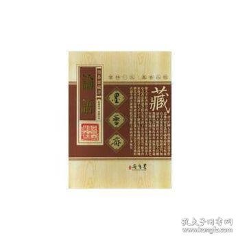 论语（文白对照，简体竖排，函套版）线装16开.全三卷