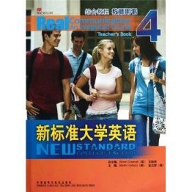 新标准大学英语