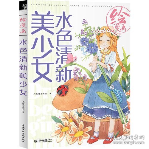 绘漫画 水色清新美少女