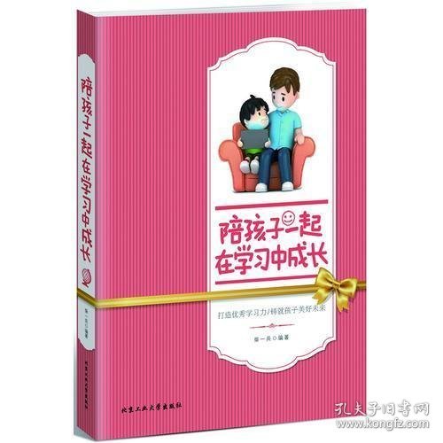 陪孩子一起在学习中成长