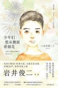 少年们想从侧面看烟花