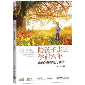 陪孩子走过学前六年：爸爸的陪伴无可替代