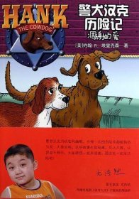 警犬汉克历险记5