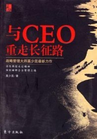 与CEO重走长征路