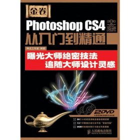 Photoshop CS4中文版从入门到精通