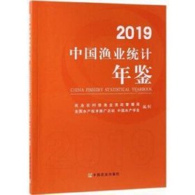 2019中国渔业统计年鉴