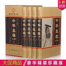 中华枭雄大传(全四册)