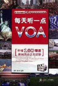 每天听一点VOA