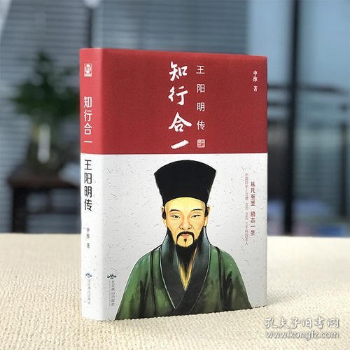 知行合一：王阳明传