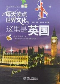 每天读点世界文化：这里是英国