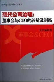 现代公司治理