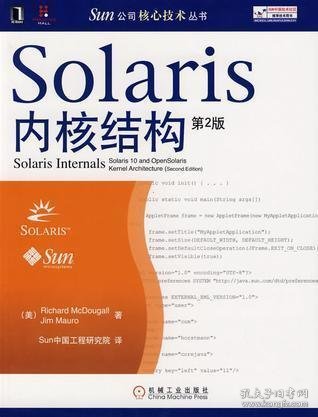 Solaris内核结构