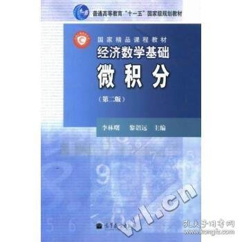 经济数学基础