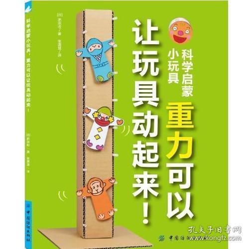 科学启蒙小玩具：重力可以让玩具动起来！