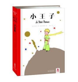 小王子：世界经典立体书珍藏版