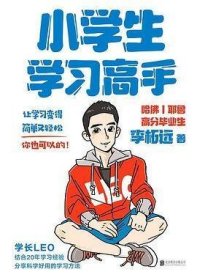 小学生学习高手