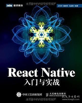 React Native入门与实战