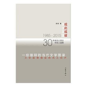 或此或彼(1985-2015)